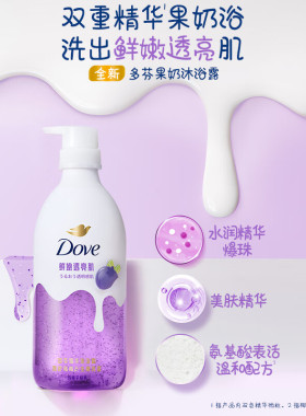 多芬果奶精华沐浴露持久留香