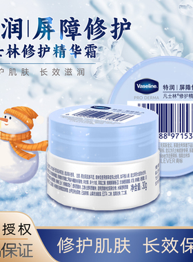 凡士林雪融霜保湿舒缓30g小样