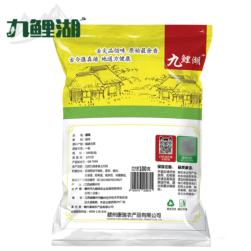 九鲤湖旗舰店银耳 买1送2共100g*3袋 古田银耳新货大朵白木耳雪耳无硫胶质浓稠1