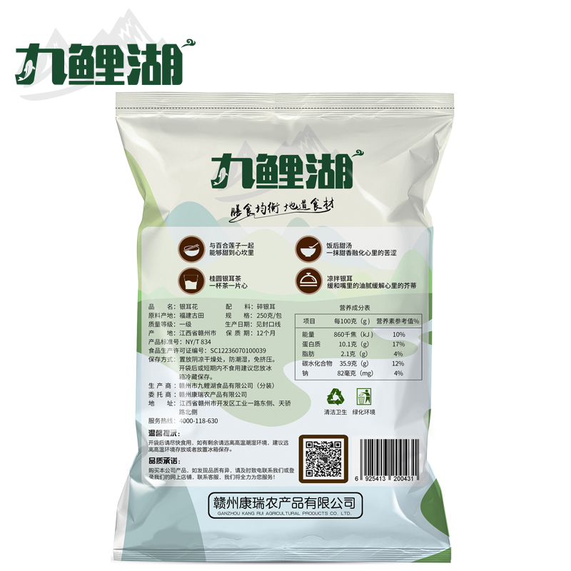 九鲤湖旗舰店九鲤湖 银耳花碎银耳无根朵片包邮古田农家白木耳花片雪耳碎 250g1