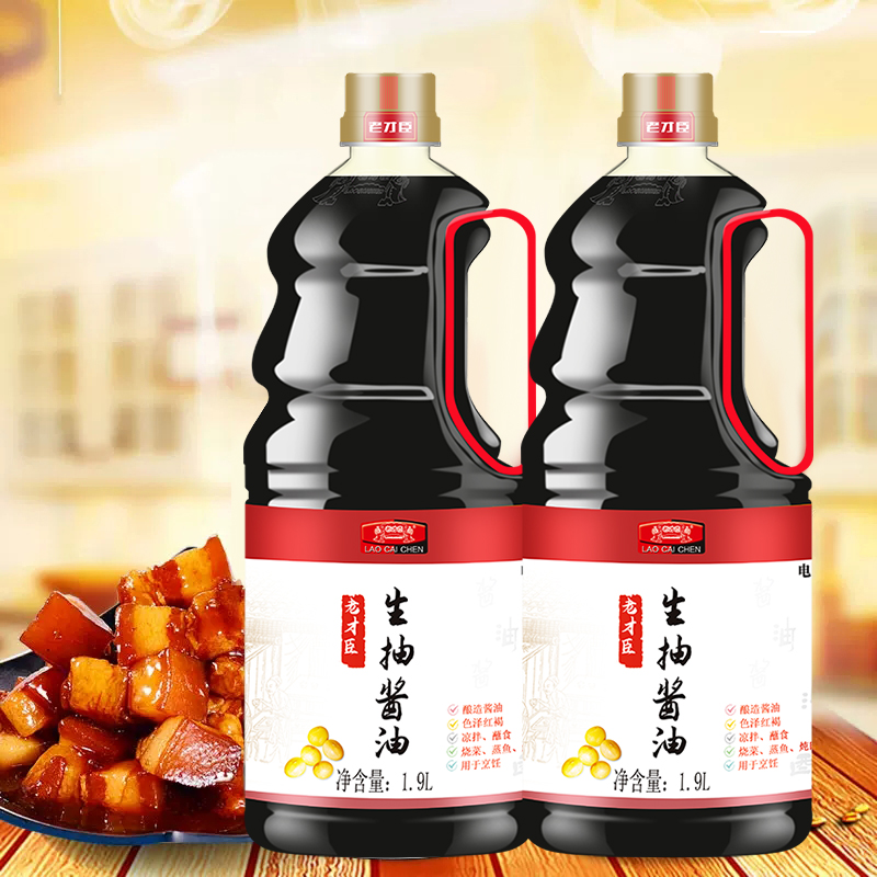 老才臣老抽生抽酱油1.9L*2家用厨房调味组合大桶红烧上色酿造酱油