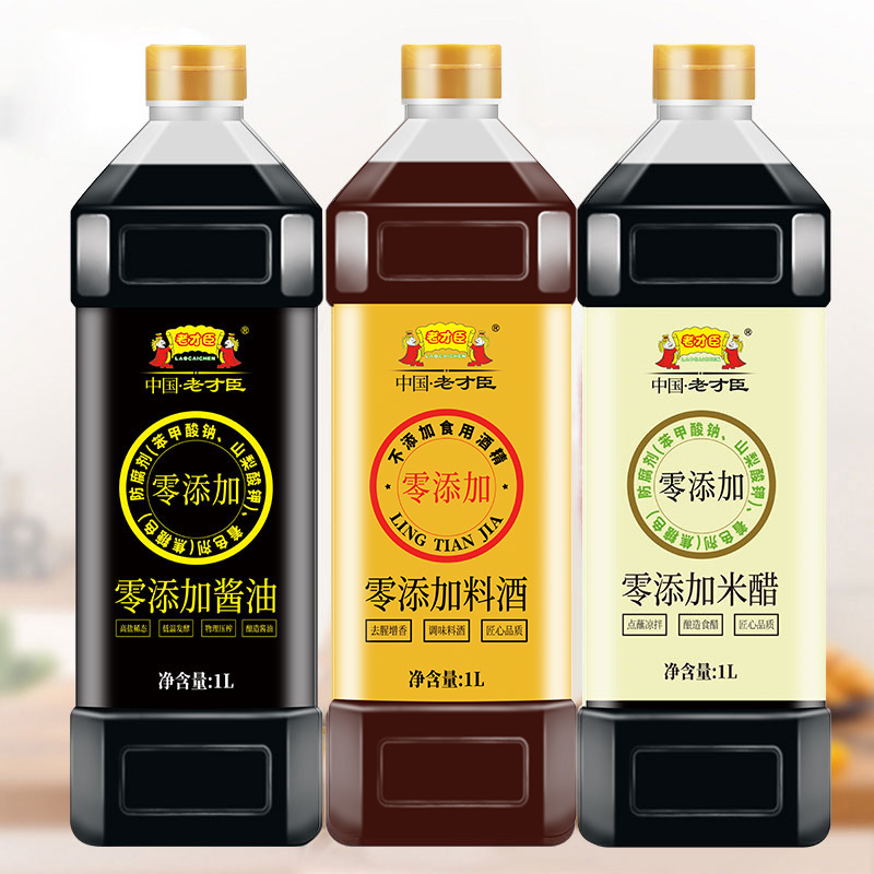 老才臣0添加酱油1L+零添加米醋1L+零添加料酒1L食醋调味品组合装