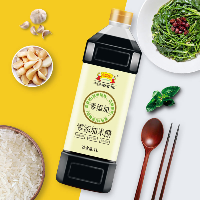 老才臣0添加酱油1L+零添加米醋1L+零添加料酒1L食醋调味品组合装