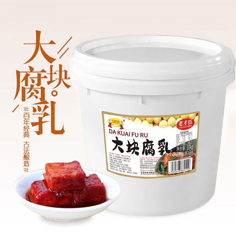 老才臣豆腐乳10kg大桶装10桶/20桶红方腐乳老式酱豆腐商用批发