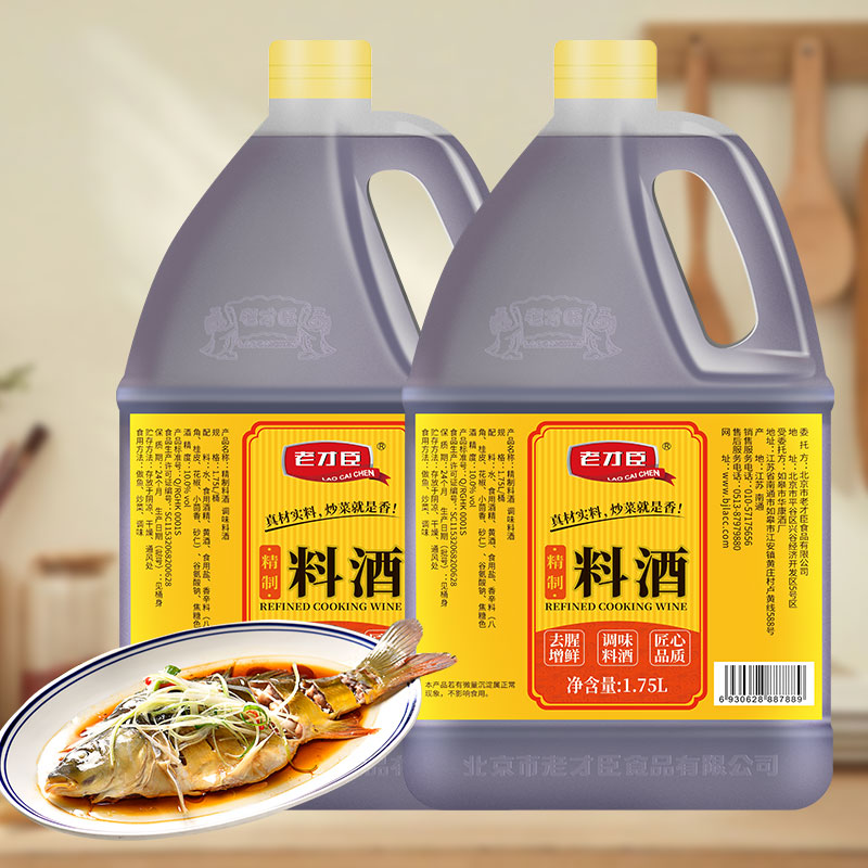 老才臣精制料酒1.75L*2桶黄酒料酒去腥解膻增香提味新旧包装随机-图0