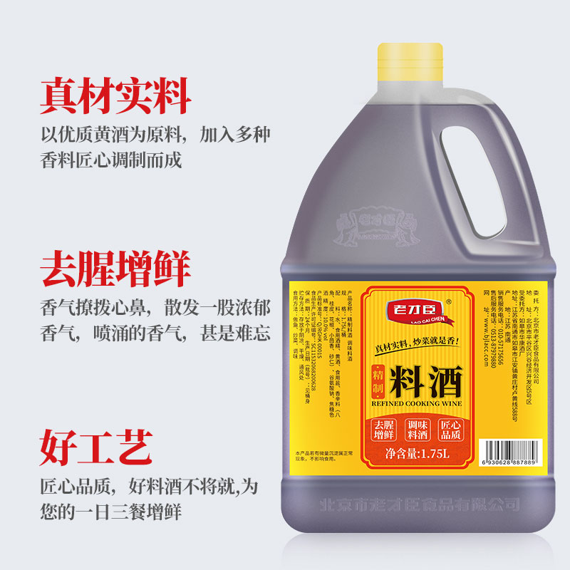 老才臣精制料酒1.75L*2桶黄酒料酒去腥解膻增香提味新旧包装随机-图1