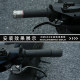 No. 9 handlebar anti-shake weighted balanced terminal plug