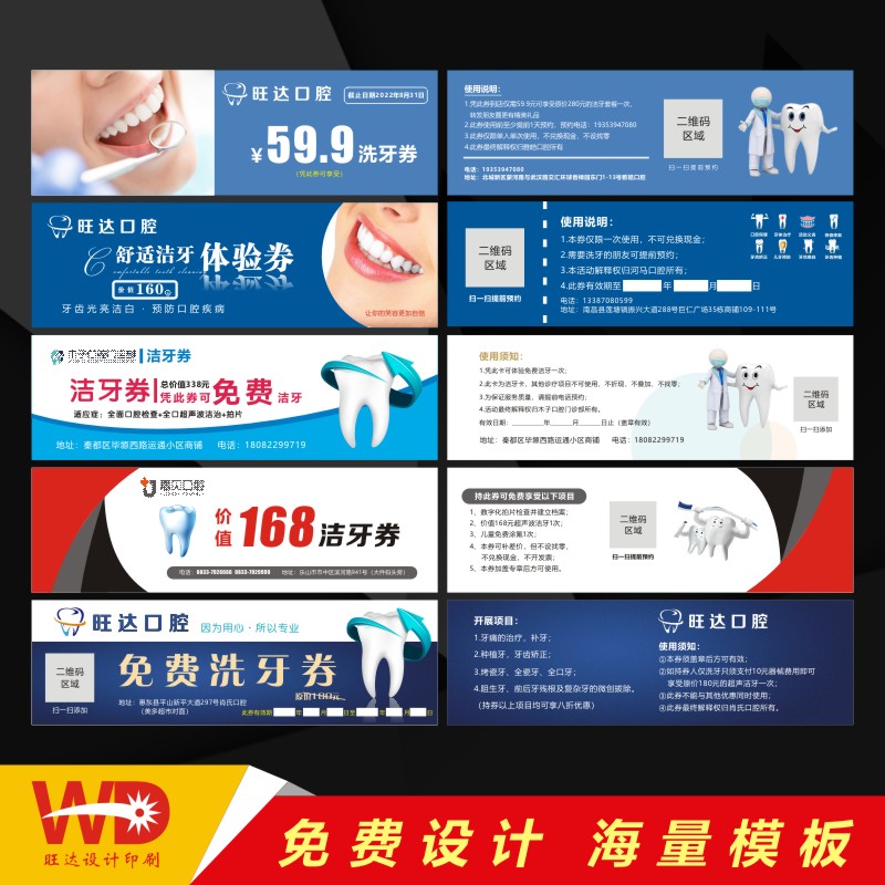口腔牙科名片免费洁牙券牙齿设计涂氟代金券洗牙优惠卷会员卡定制 - 图1