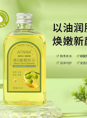 3瓶维e橄榄甘油防干裂按摩精华油