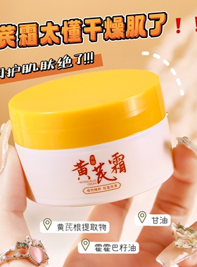 黄芪霜老牌国货黄氏面霜保湿补水