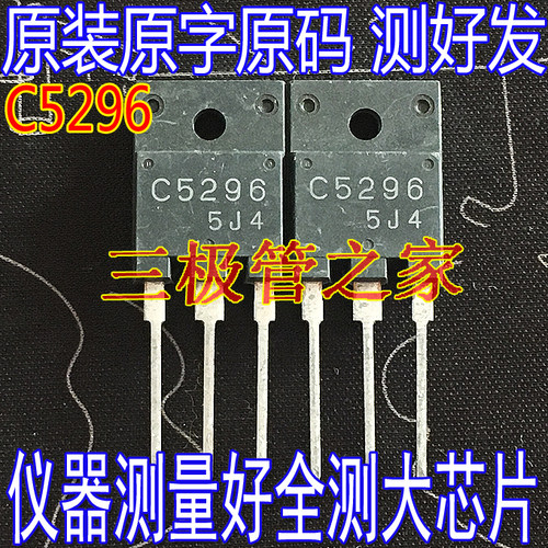 原装进口拆机【长脚】2SC5296 C5296 TO-247  行输出晶体管 - 图0