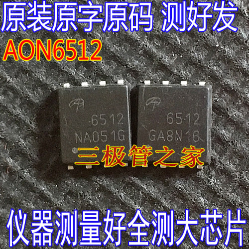 AON6512 丝印 6512 贴片DFN-5x6 30V150A大电流低内阻MOS场效应管 - 图0