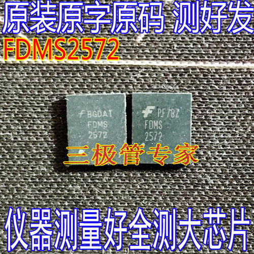 原装进口拆机 FDMS2572 DFN5x6-8 N沟道 场效应管 150V 27A - 图1