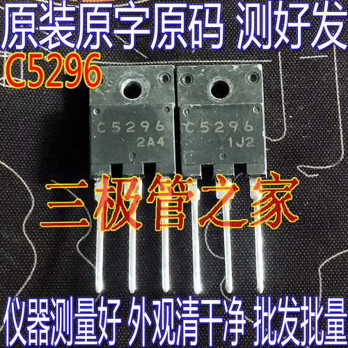 原装进口拆机【长脚】2SC5296 C5296 TO-247  行输出晶体管 - 图1