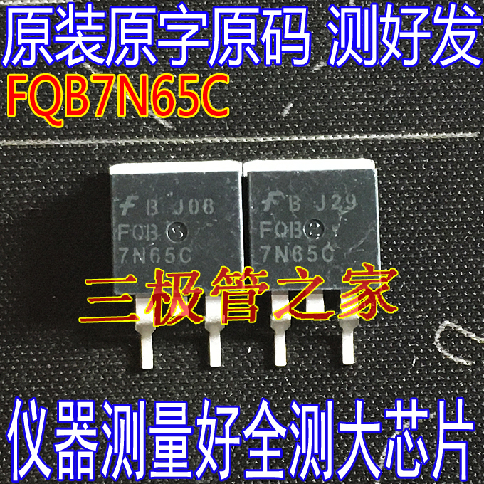 原装拆机原字 FQB7N65C FQB 7N65C UTC7N65L 场效应管/测好 - 图2