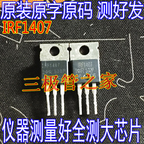 原装进口拆机 IRF1407 F1407 TO-220 75V130A大电流MOS场效应管 - 图1
