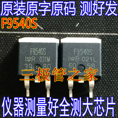 原装进口拆机原字 F9540NS IRF9540NS F9540S IRF9540S 贴片测好 - 图0
