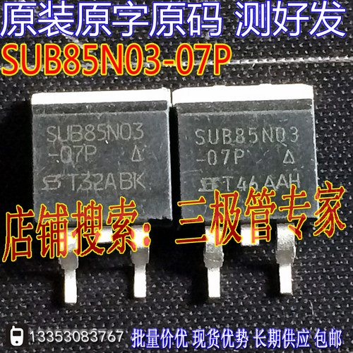 原装进口拆机原字 SUB85N03-07P SUB85N03 TO-263贴片场效应 - 图0