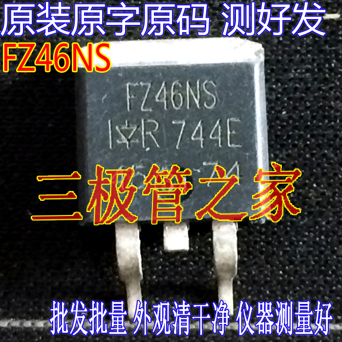 原装进口拆机原字 IRFZ46NS FZ46NS TO263贴片 场效应管 - 图0