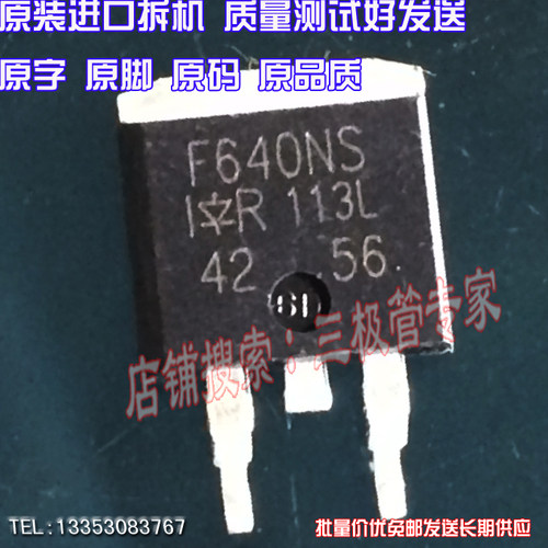 贴片MOS管 IRF640NS F640NS F640S IRF640S 全测原装进口拆机原字 - 图0