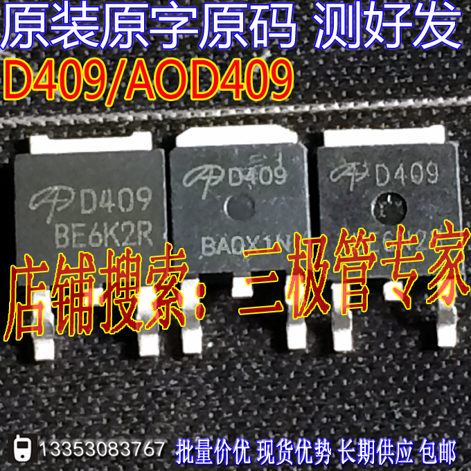 全检全测 AOD407 D407 AOD409 D409 P沟道贴片场效应MOS管 - 图3