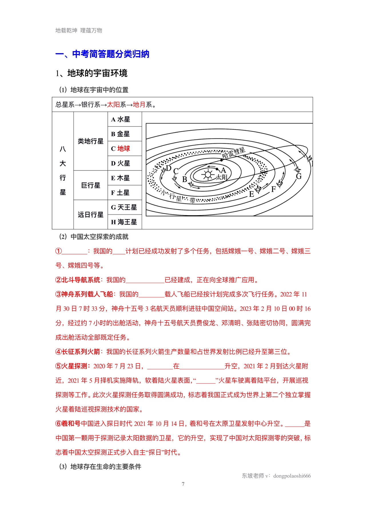 东坡老师整理资料的简答题-图1