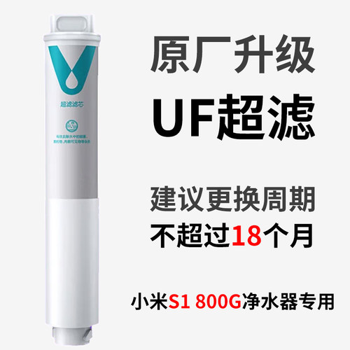 适配小米净水器滤芯800G净水机5in1复合滤芯RO反渗透滤芯UF超滤 - 图0