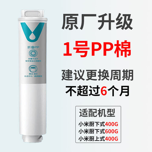 云米净水器滤芯C1 C2 V1 V2 X5系列PP棉前置后置400G/600RO反渗透 - 图0