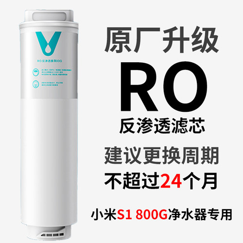 适配小米净水器滤芯800G净水机5in1复合滤芯RO反渗透滤芯UF超滤 - 图2