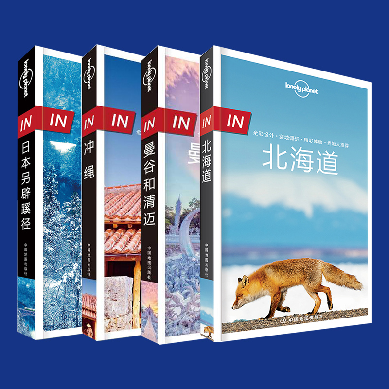 孤独星球 lonely planet 国际旅行指南 国外城市自助游攻略 世界旅行 国外城市美国游日本旅游攻略 走遍世界 环游世界旅游书