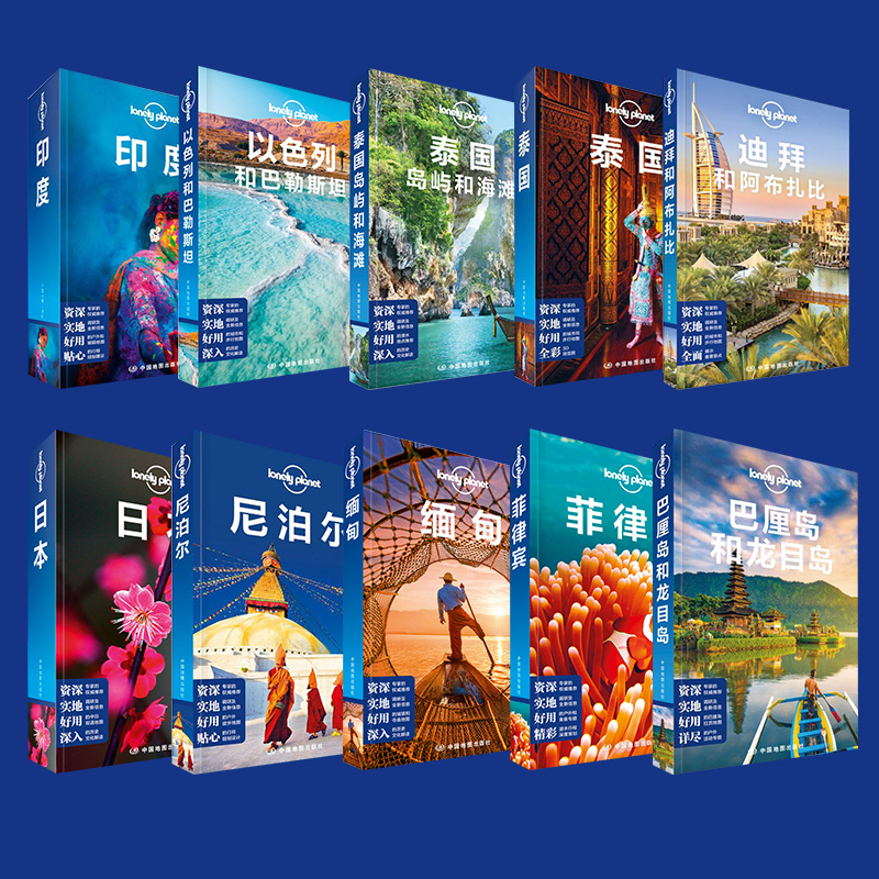 孤独星球 lonely planet 国际旅行指南 国外城市自助游攻略 世界旅行 国外城市美国游日本旅游攻略 走遍世界 环游世界旅游书