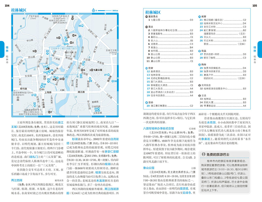 广西 孤独星球Lonely Planet国内旅行指南 桂林 南宁 米粉 阳朔 北海 古镇 灵渠 国内深度游 走遍中国 旅游攻略 - 图1