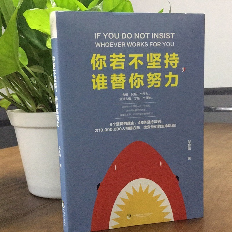 你若不坚持 谁替你努力 去做 只是一个行为 坚持去做 才是一个开始 得有一个跟别人不一样的我 来做别人做不到的事PD