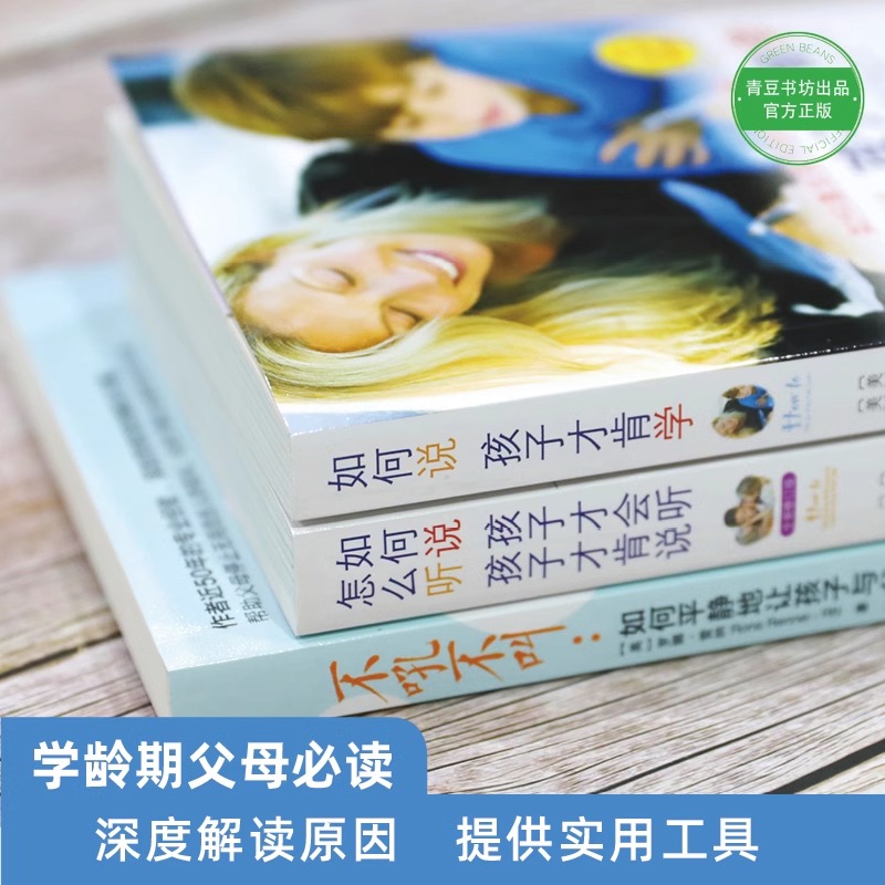 全套3册 樊登推荐如何说孩子才会听才能听才肯学不吼不叫培养好孩子正版教育引导的书籍父母必读育儿语言和女孩怎么肯说话QS - 图1