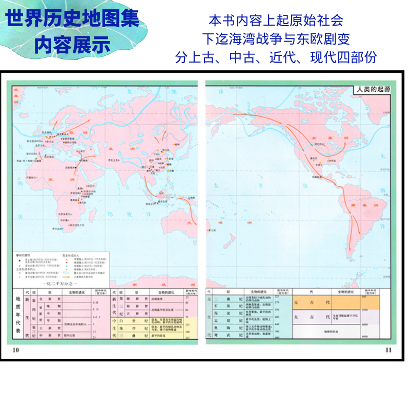 套装2册 正版包邮 简明中国历史地图集+世界历史地图集 考研图册书籍综合性参考地图疆域政区部族分布 中国地图出版社 - 图0