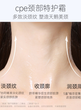 cpe脐带精华颈部特护霜