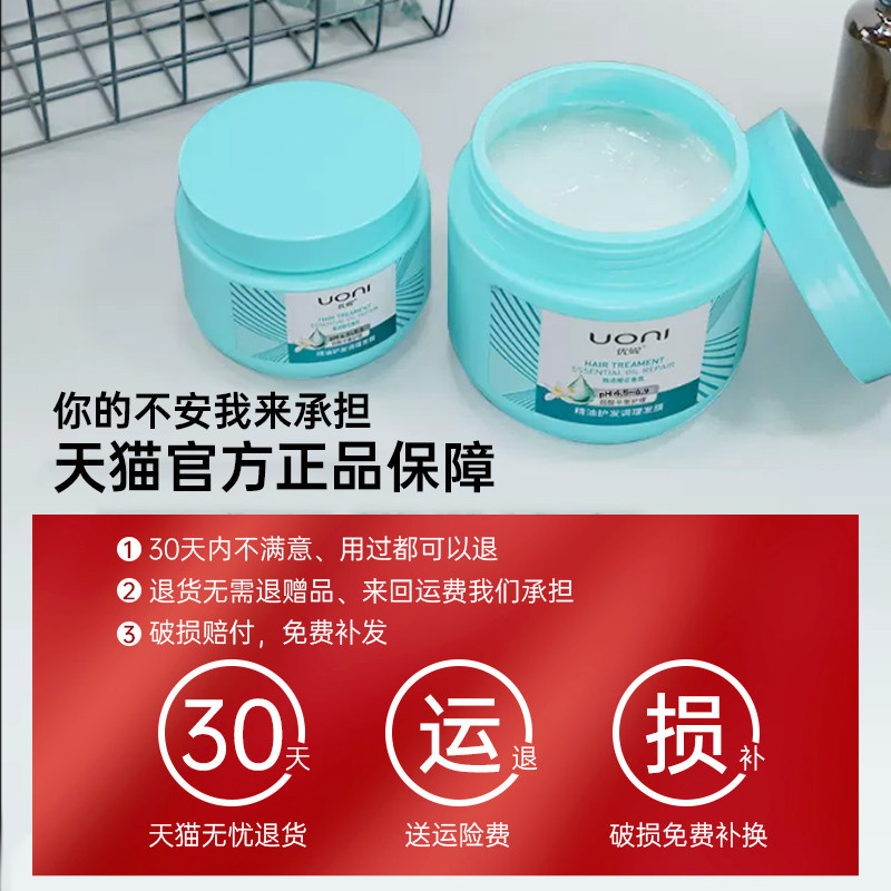优妮免蒸精油修护护理旗舰店护发素 优妮化妆品其它护发