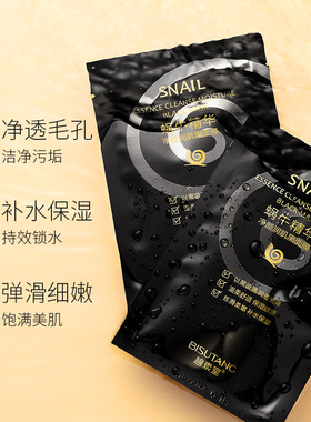 蜗牛精华黑面膜补水保湿碧素堂