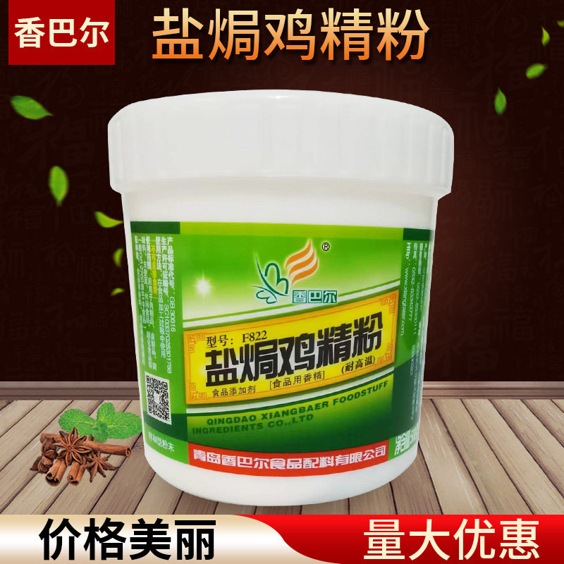香巴尔盐焗鸡精粉F822鸡肉香精肉香骨里香烧鸡粉增香去腥500g包邮 - 图1