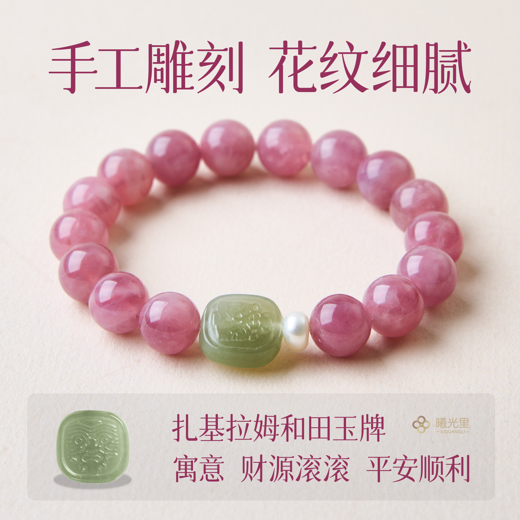曦光里【赐福】好运/富足 原创和田玉天然粉水晶手串链新年礼物,淘宝优惠券,粉丝福利购,淘宝优惠卷
