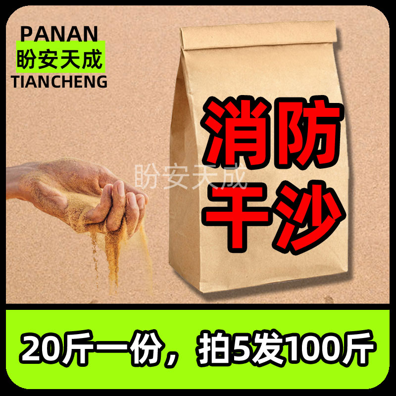 干沙可用于消防沙防汛沙子黄沙黄砂建筑沙黑砂浆用沙子建材沙土-图0