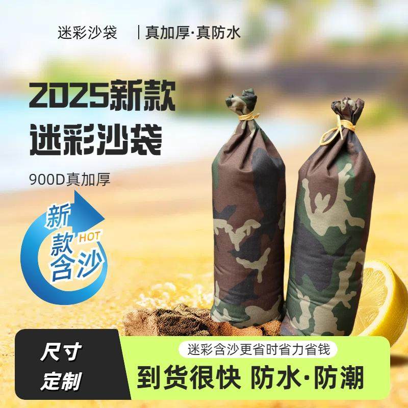 迷彩防汛专用沙袋加厚牛津布防洪沙包物业家用防水消防挡水沙袋,淘宝优惠券,粉丝福利购,淘宝优惠卷