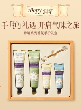 roopy润培护手霜礼盒礼物