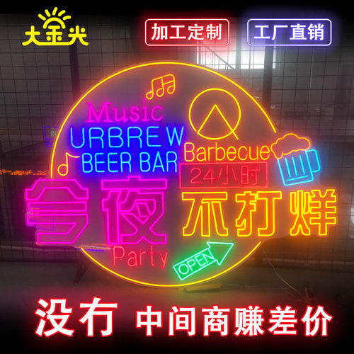 led霓虹灯带发光字定制网红墙造型烧烤酒吧卧室装饰防水门头招牌 - 图0