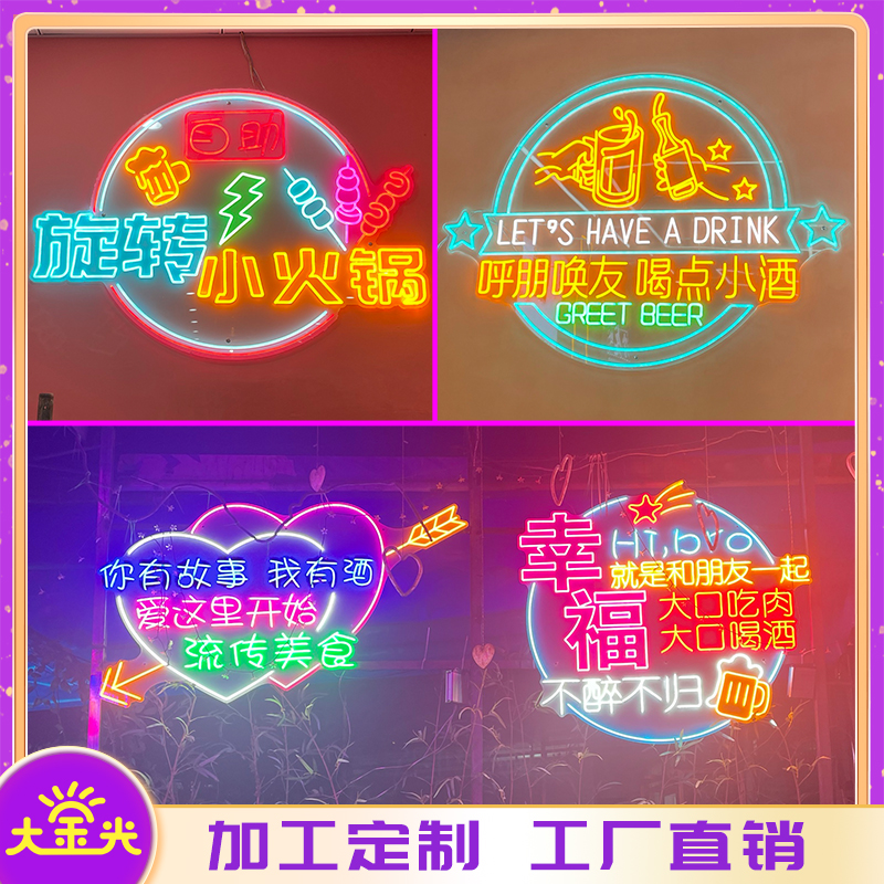 夜市烧烤酒吧撸串啤酒创意霓虹发光led柔性广告装饰造型定制户外