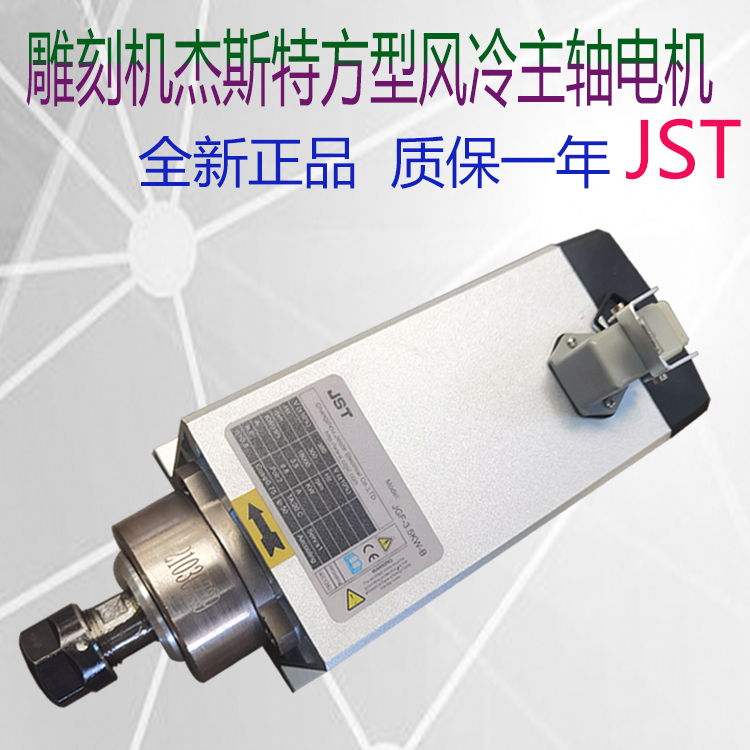 雕刻机杰斯特JST方形风冷主轴电机2.2/3.5/4.5/6KW高速开料机电机 - 图0