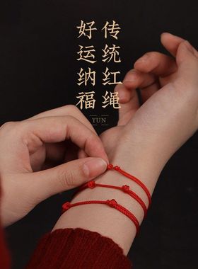 本命年小红绳手链脚链男款女款手工编织绳好运可水洗不掉色手绳