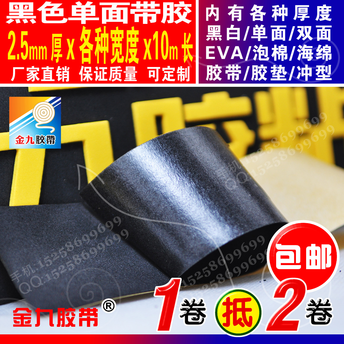 2.5mm厚20cm宽10m长黑色单面EVA泡棉海绵胶带泡沫防震垫隔音条 - 图2