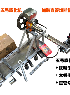 小型膨化机 五号七用玉米大米多功能康乐果机 带架调速直管切断机