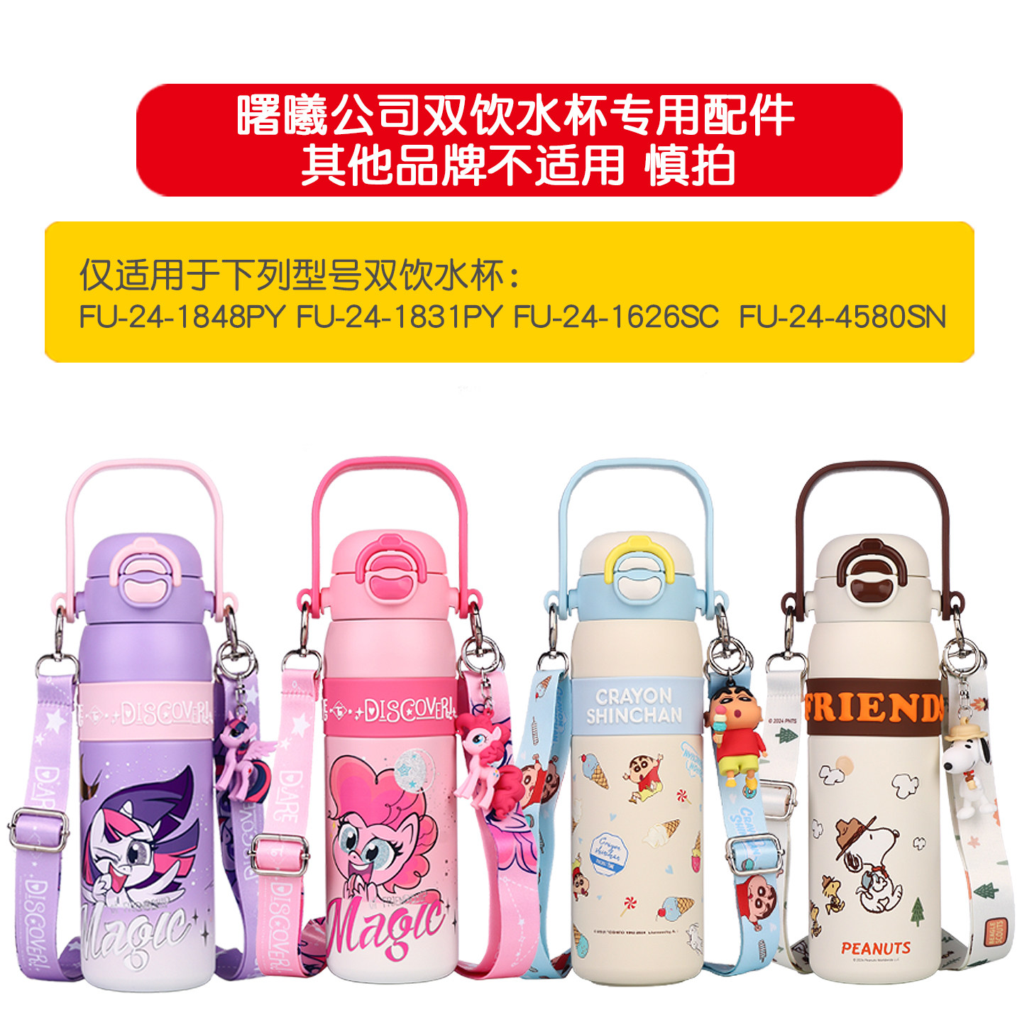 曙曦小马宝莉史努比儿童保温杯配件盖子吸嘴吸管水杯盖子水壶盖子,淘宝优惠券,粉丝福利购,淘宝优惠卷